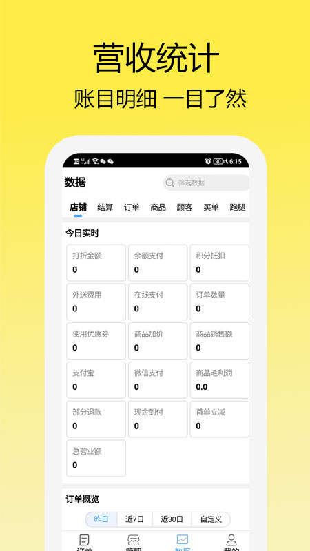 走飞云外卖商家版系统截图4