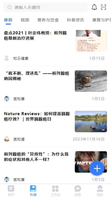 医知云截图4