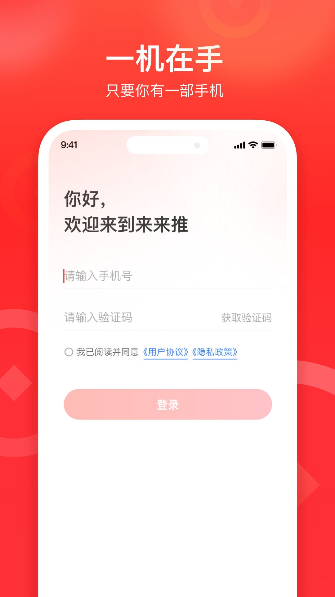 来来推截图1