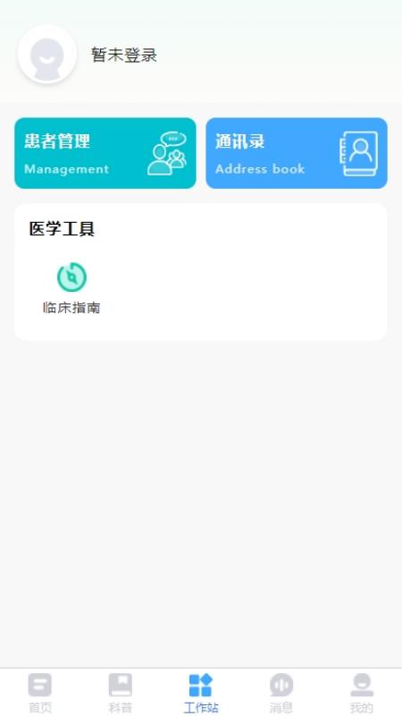 医知云截图5