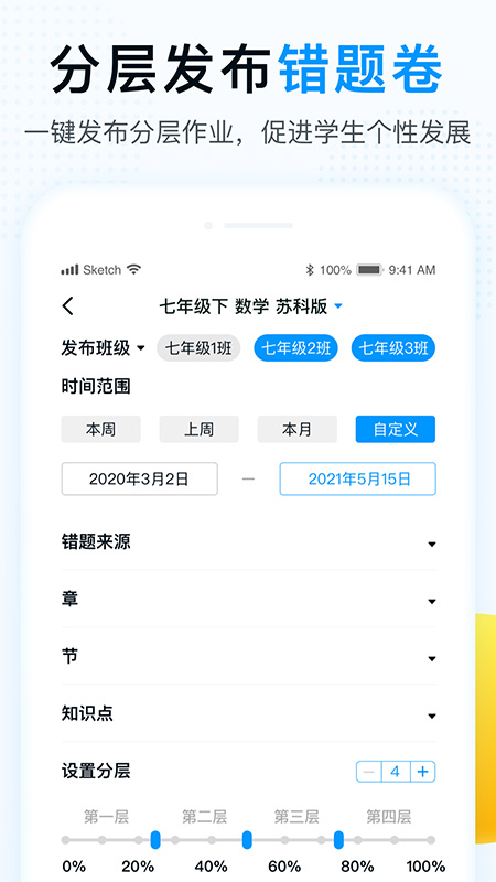 精教智学老师截图1