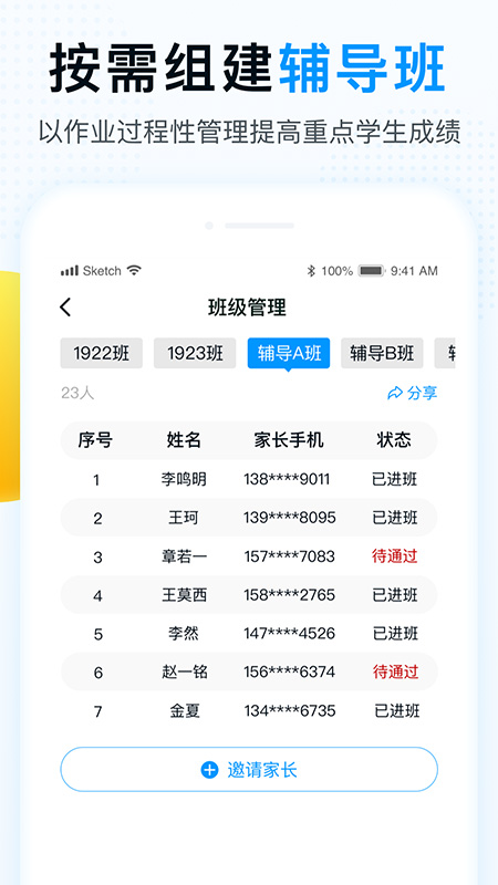 精教智学老师截图2