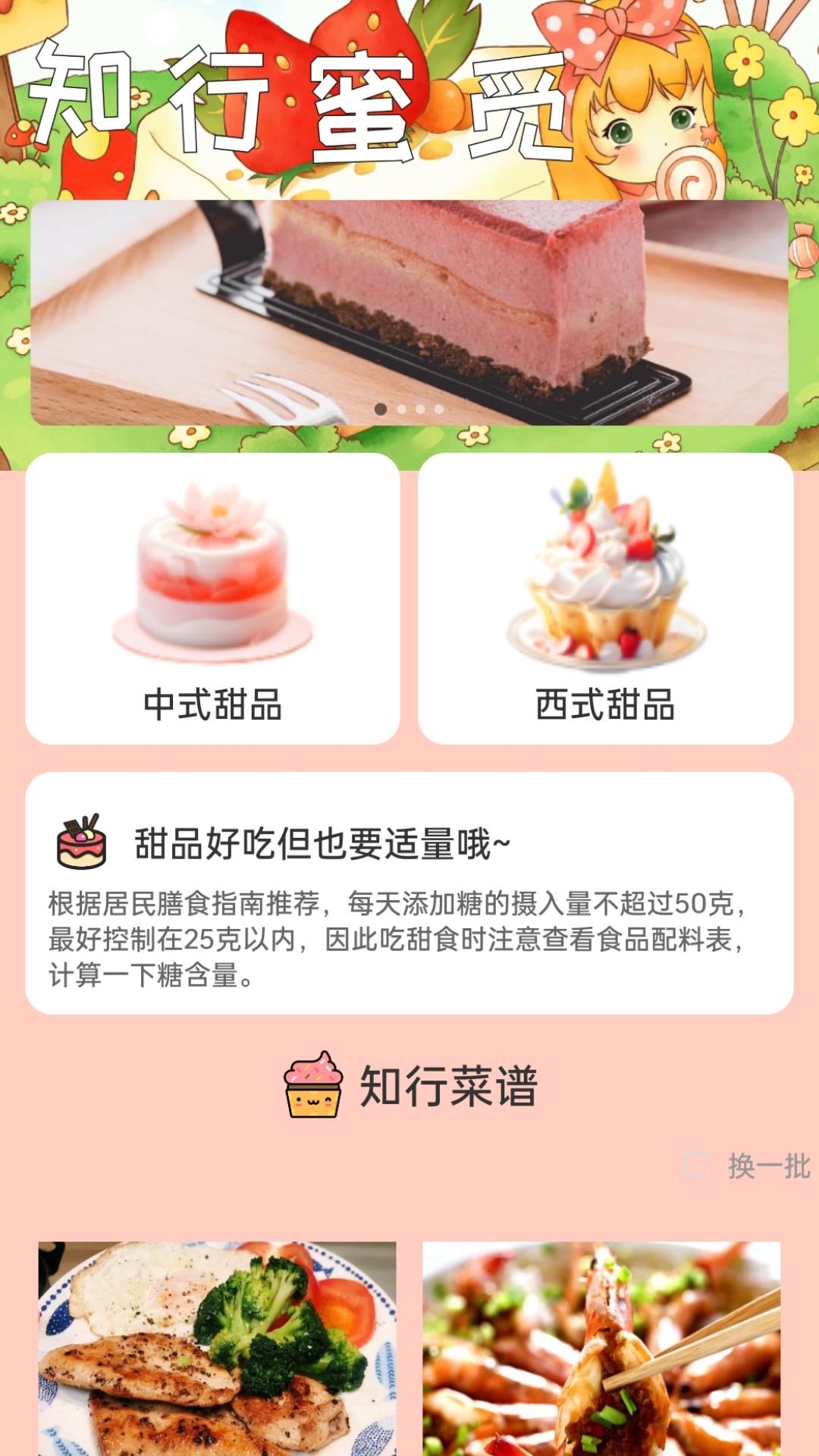 知行蜜觅截图1