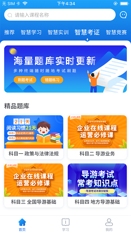 知旅云截图4