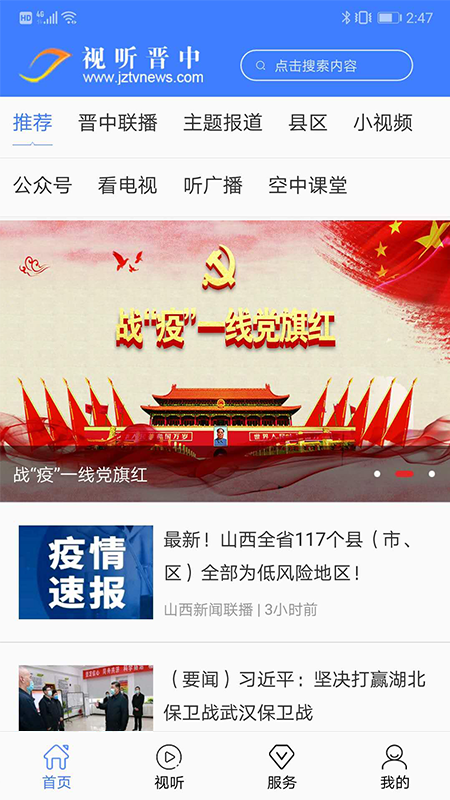 视听晋中截图1