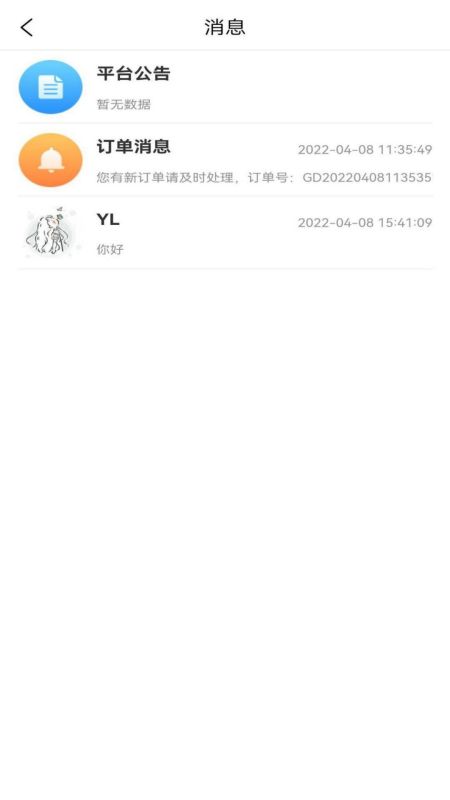 星橙送配送端截图