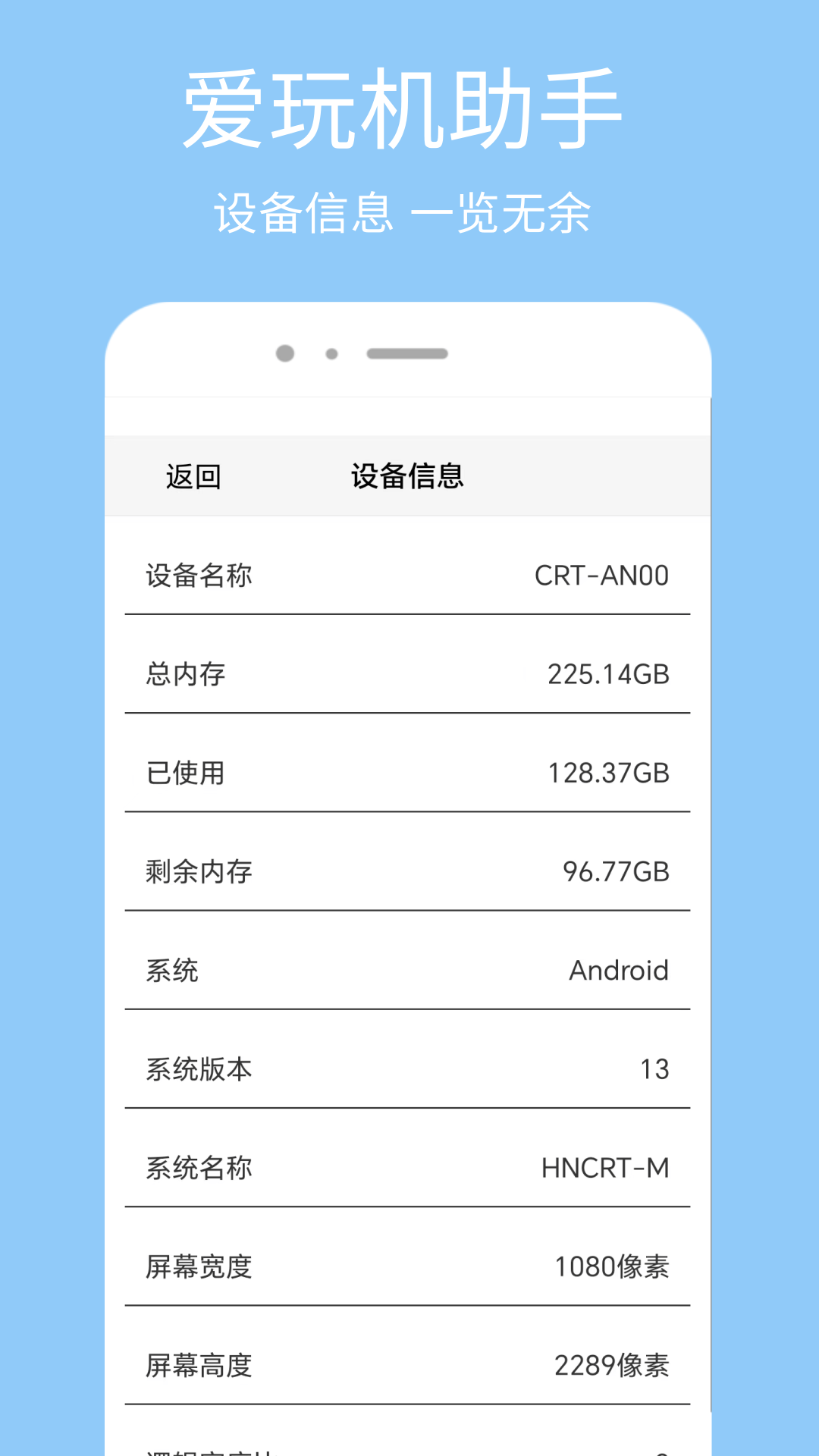爱玩机助手截图3