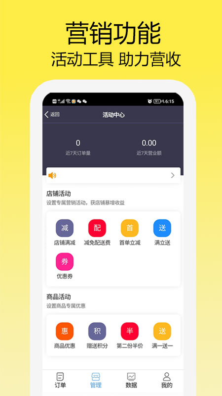 走飞云外卖商家版系统截图2