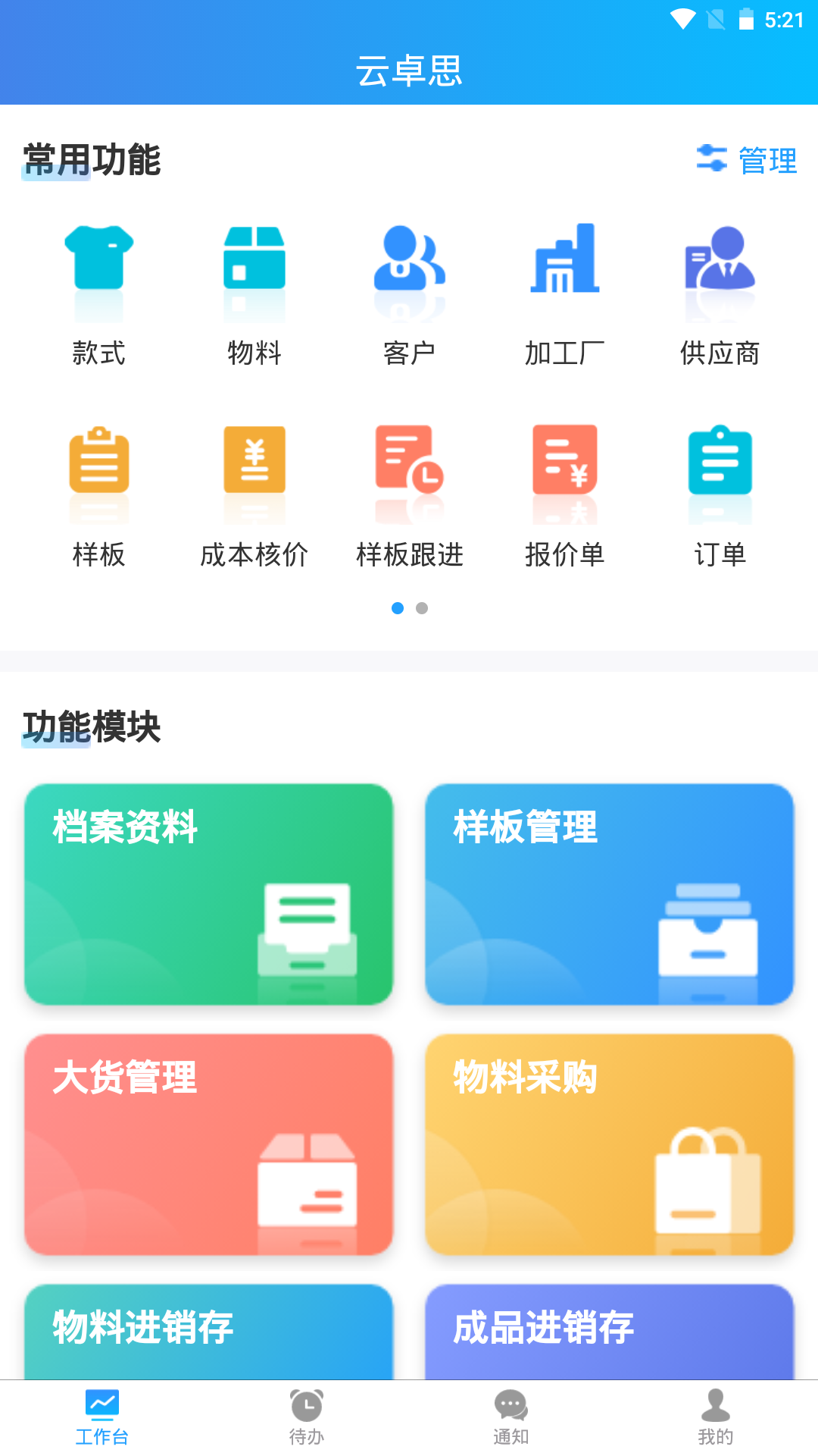 云卓思截图1