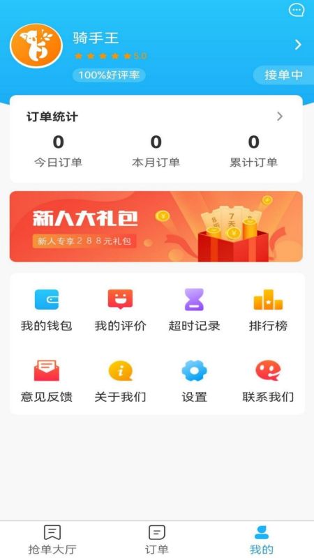 星橙送配送端截图