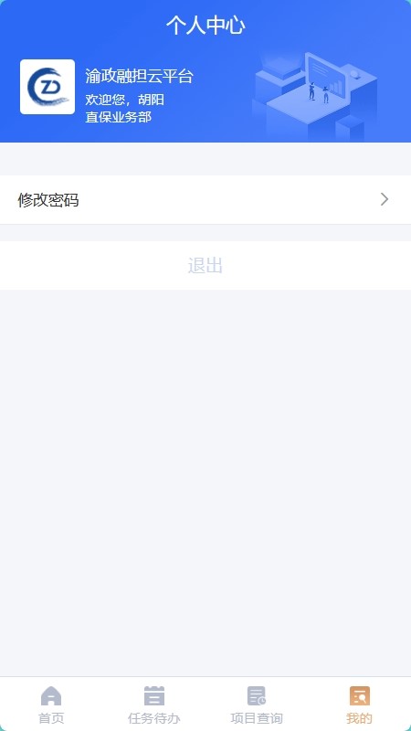 渝政融担云平台