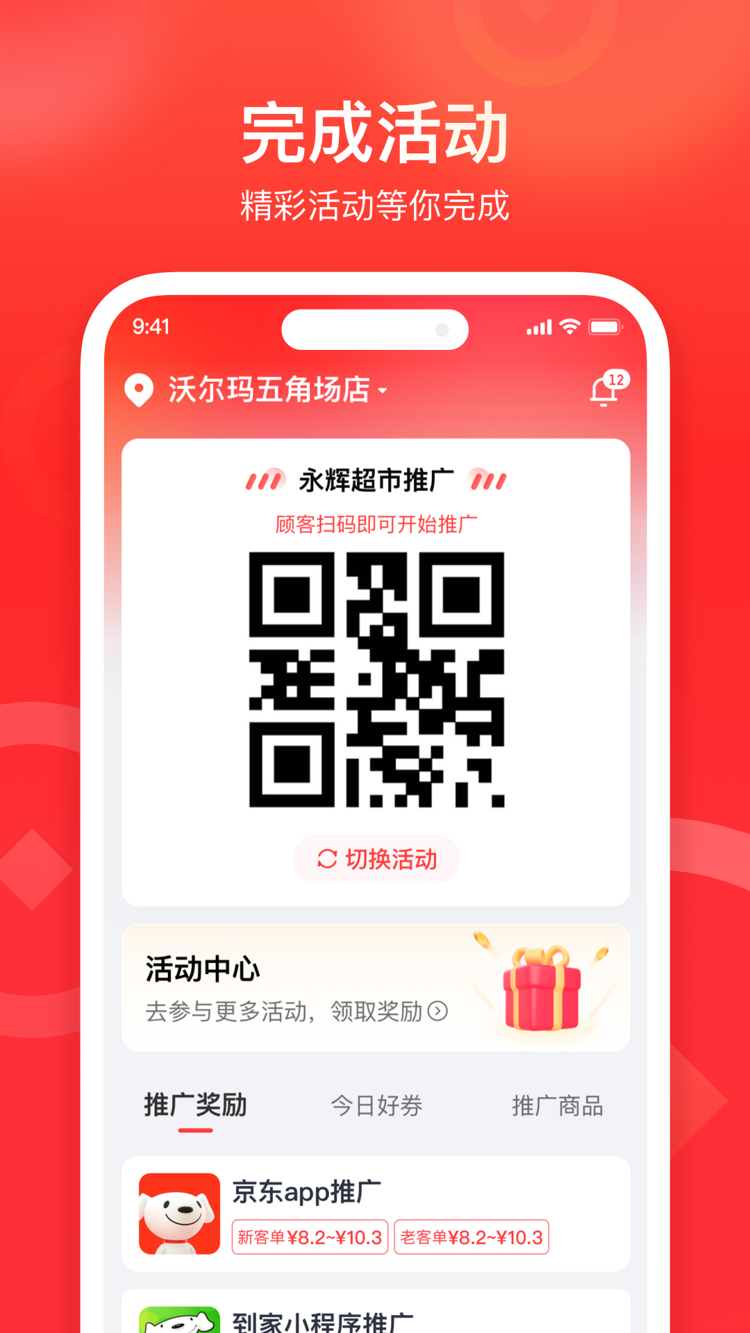 来来推截图2