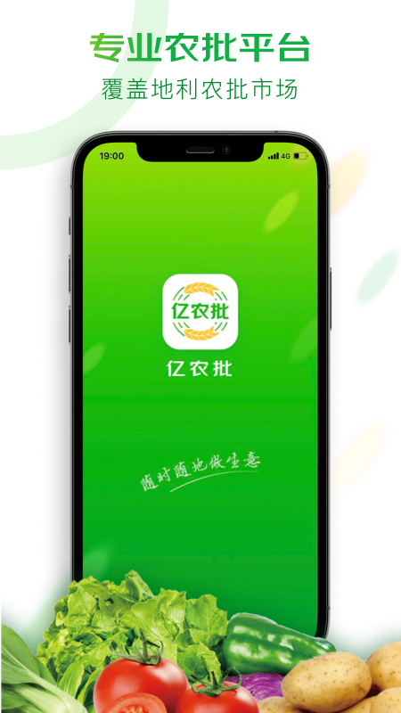 亿农批截图1