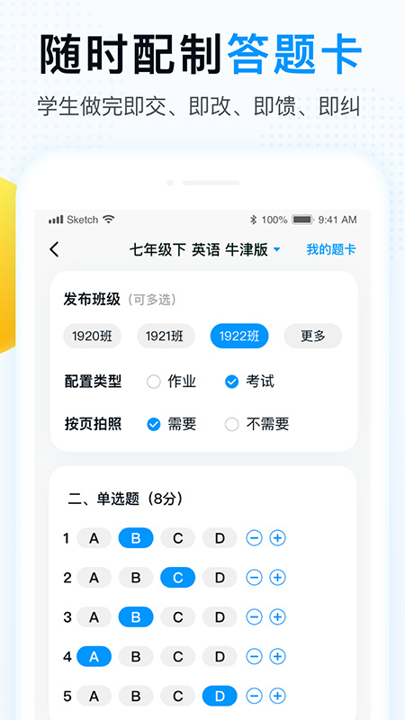 精教智学老师截图4