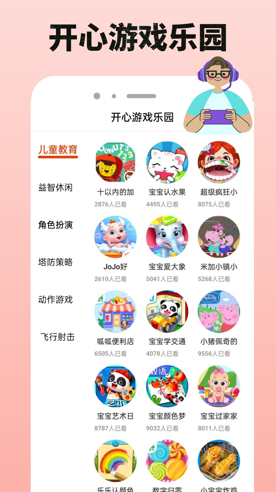 43999玩游盒截图1
