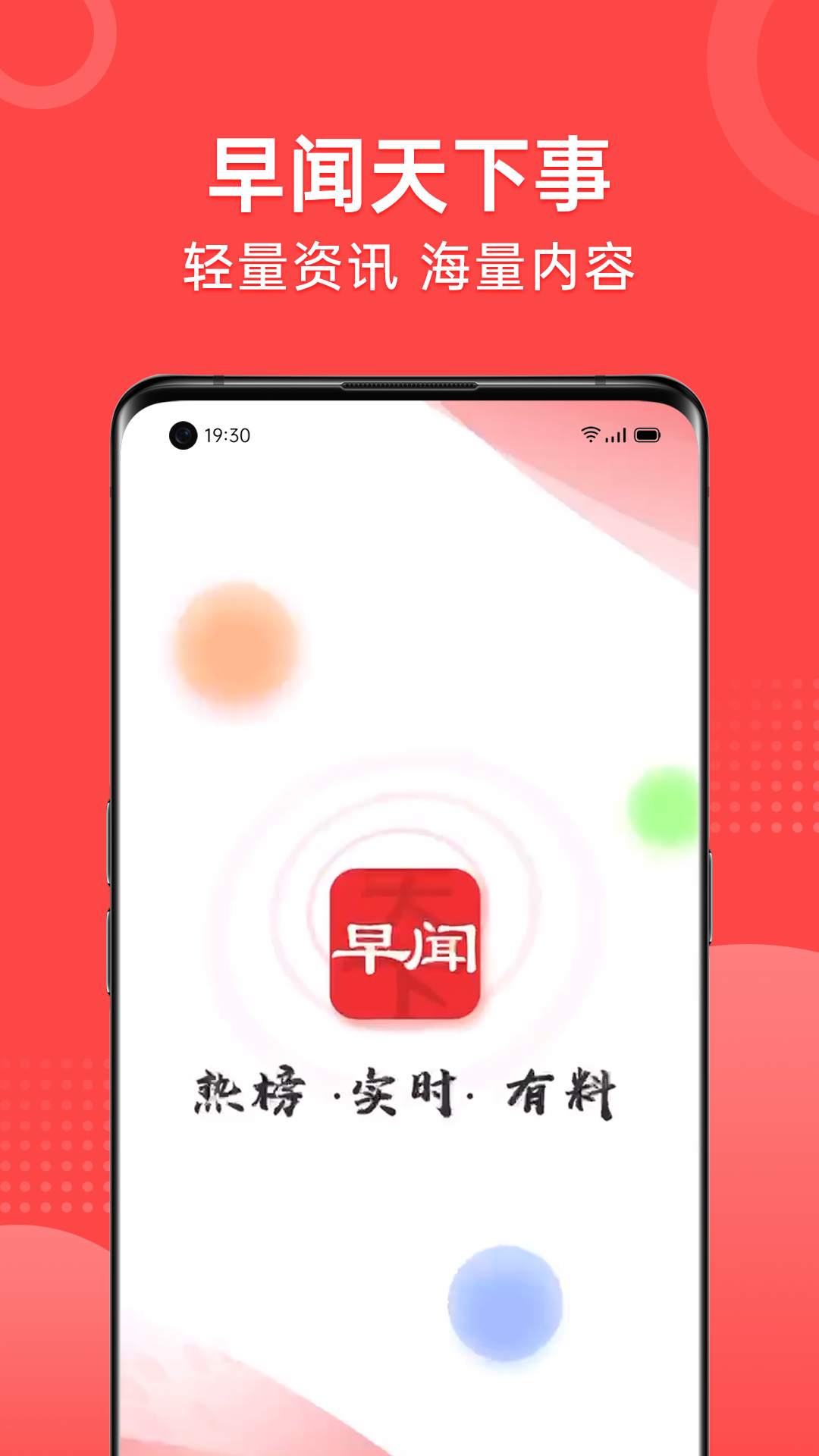 早闻天下事截图1