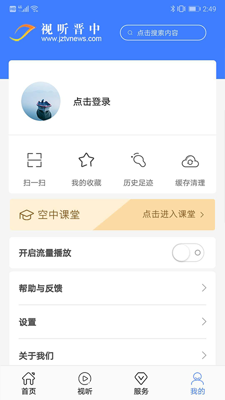 视听晋中截图3