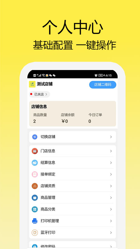 走飞云外卖商家版系统截图3