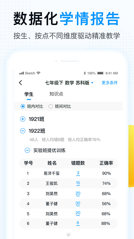 精教智学老师截图3