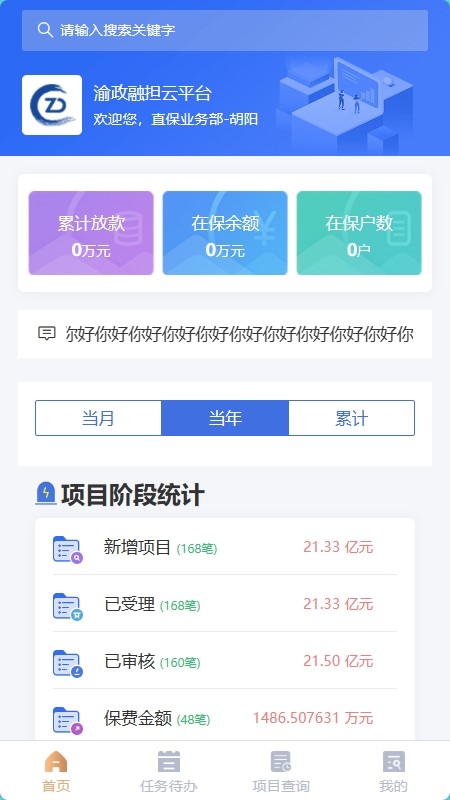 渝政融担云平台
