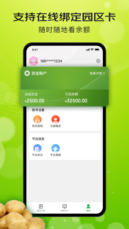 亿农批截图2