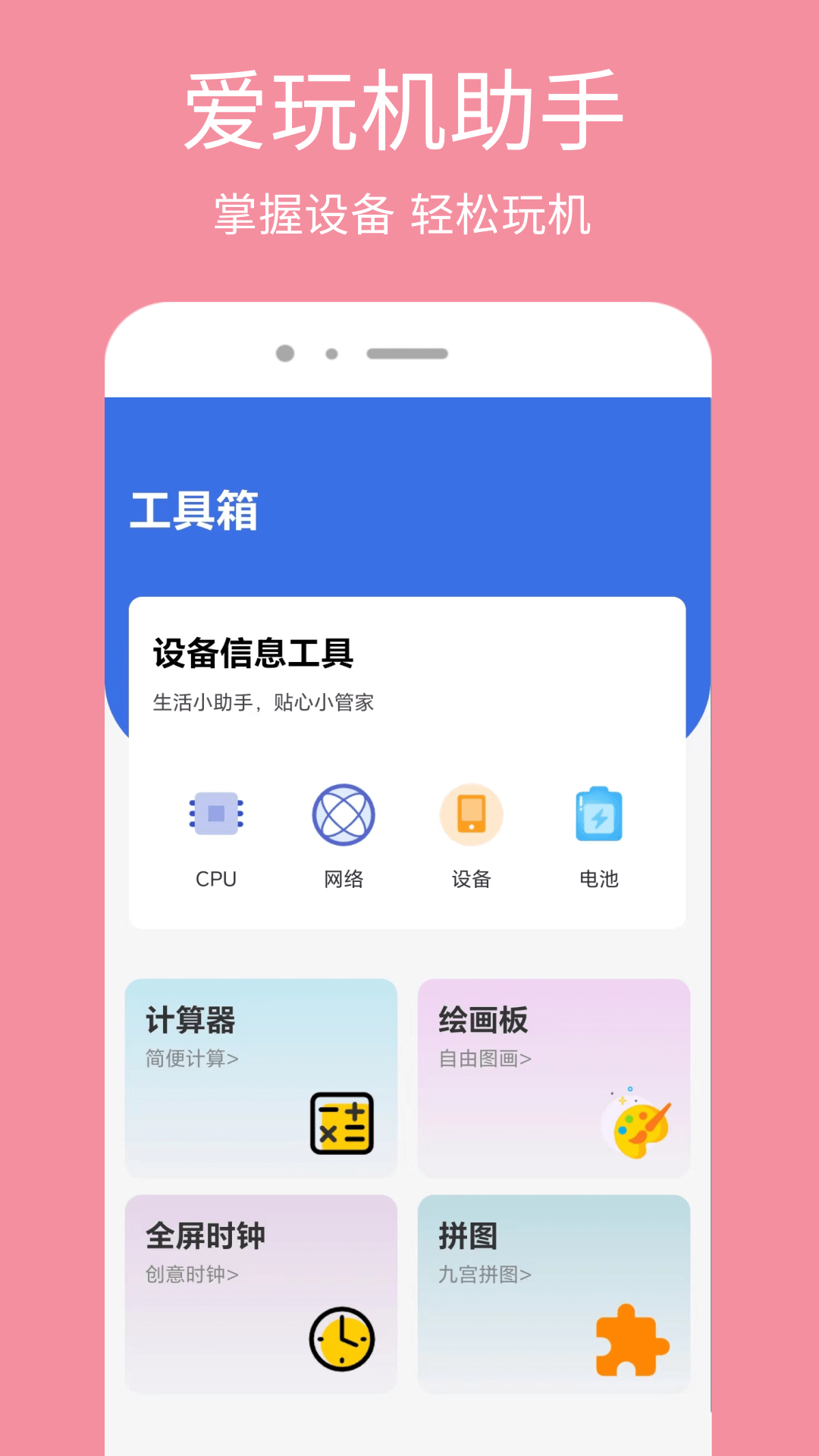 爱玩机助手截图1