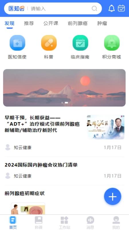 医知云截图2