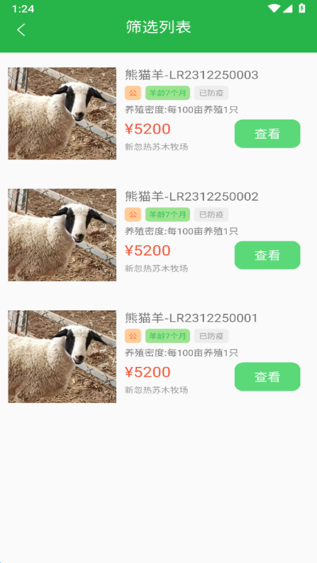 我在草原有只羊截图3