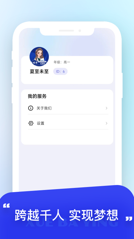 学霸营截图3