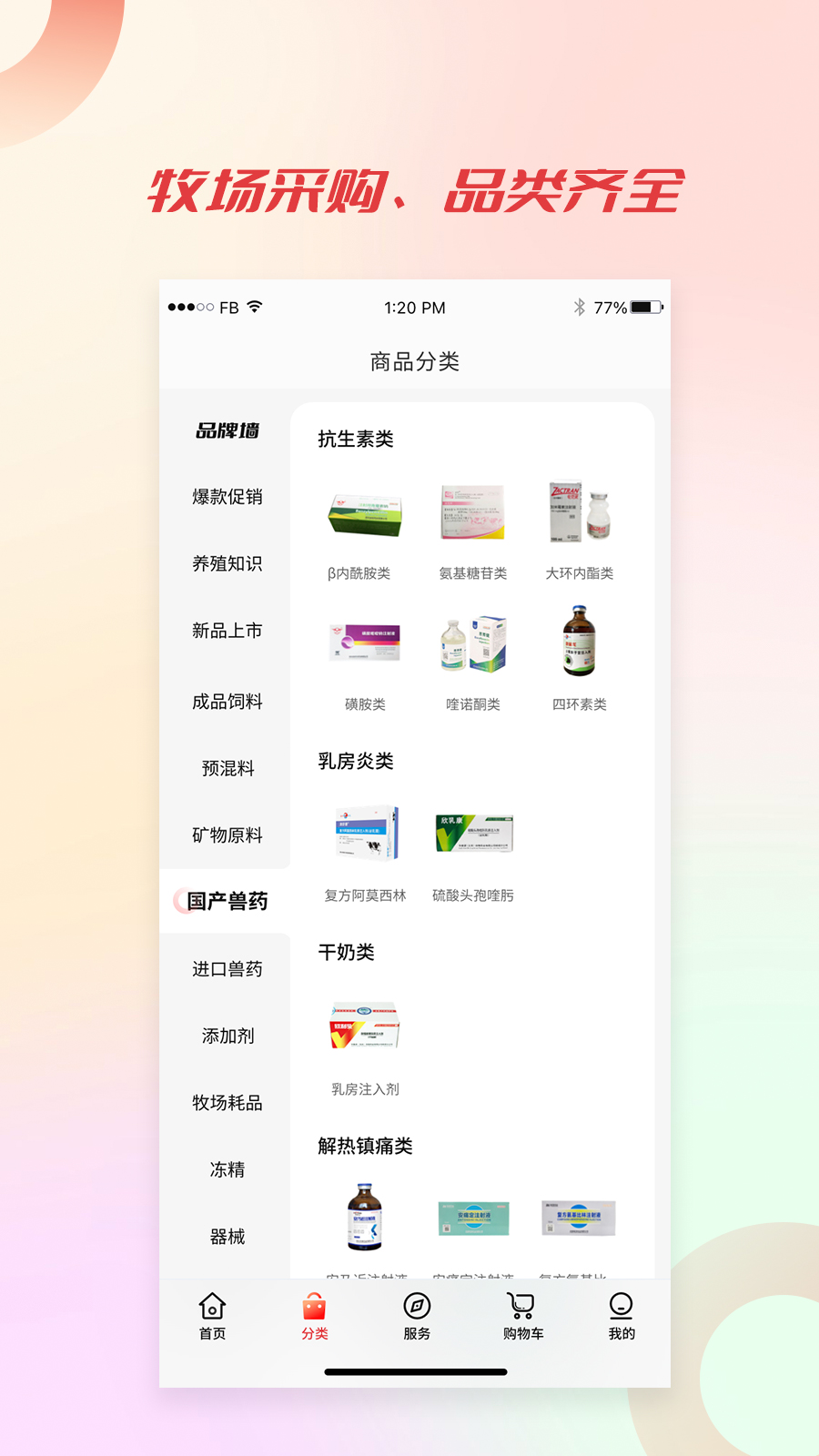 聚牧城截图3