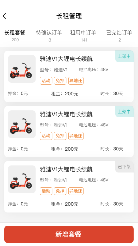 小鱼换电商家截图2