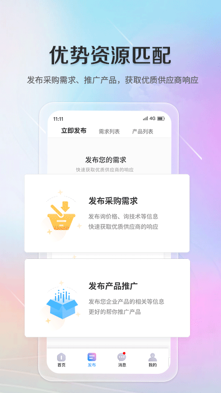 齐鲁军采通截图3