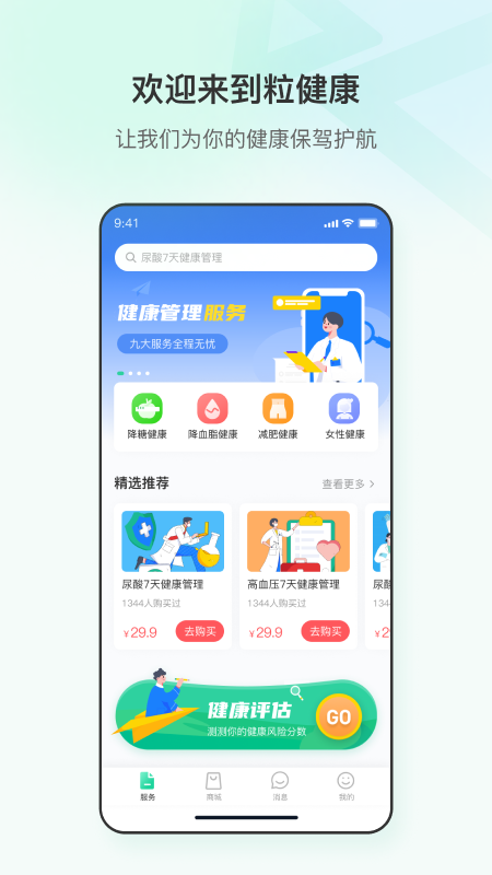 粒健康截图1