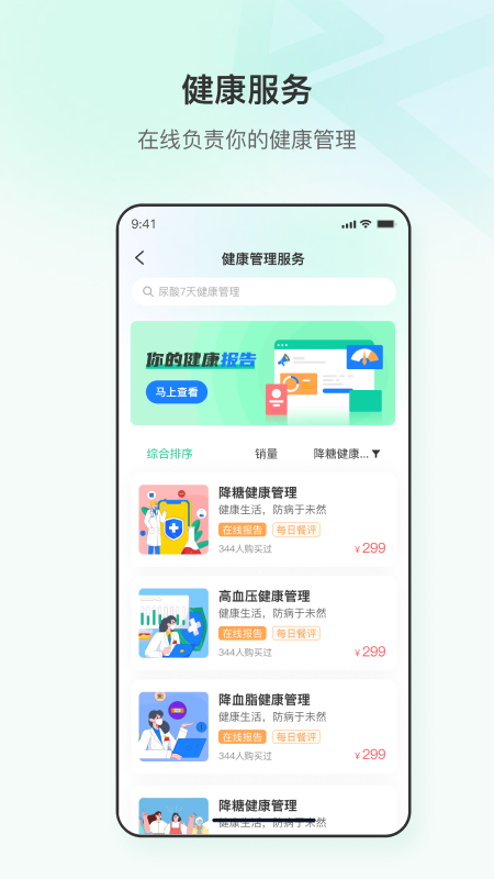 粒健康截图2