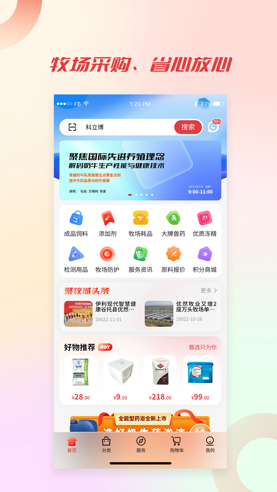 聚牧城截图1