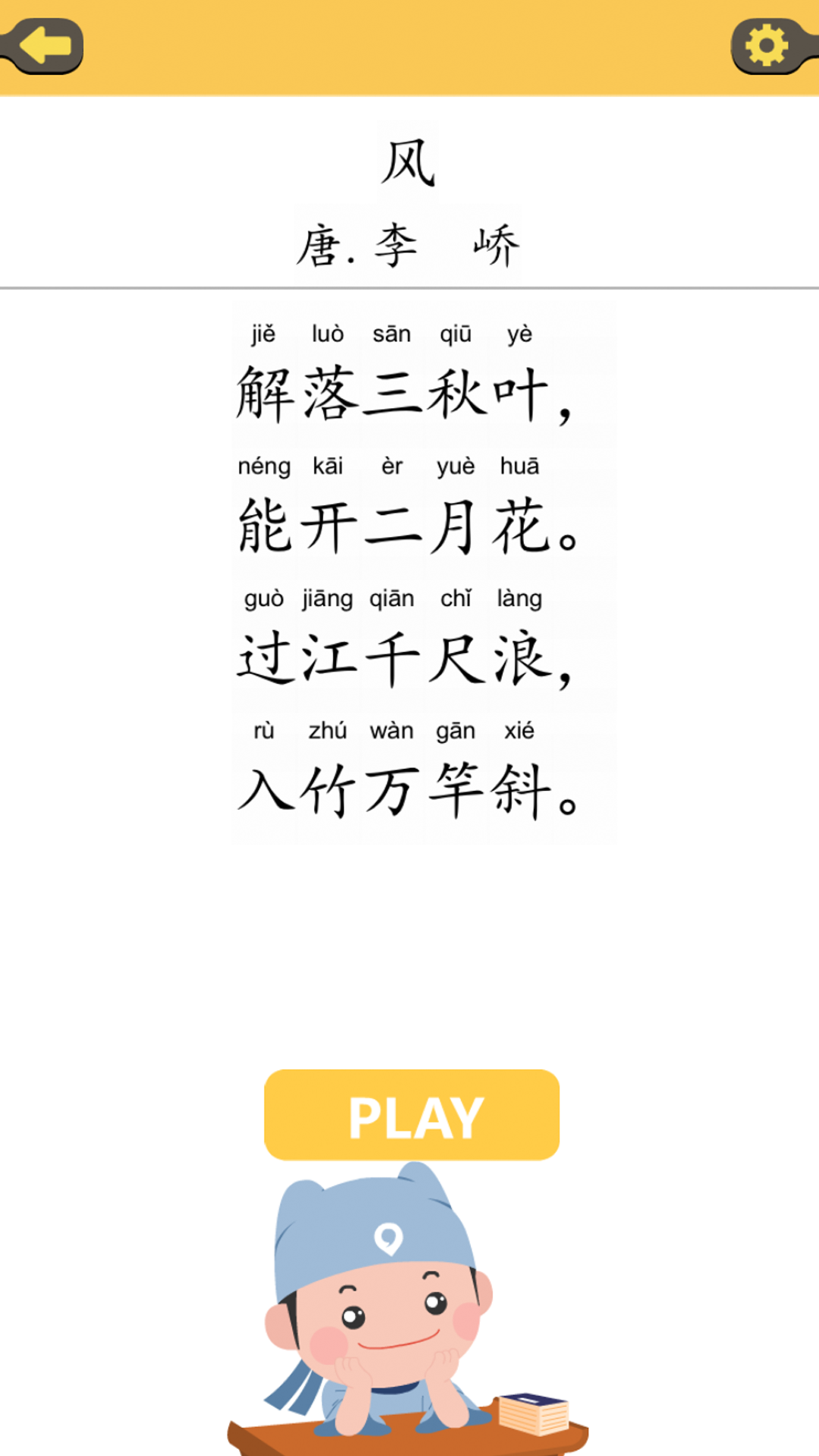 拼音快打截图4