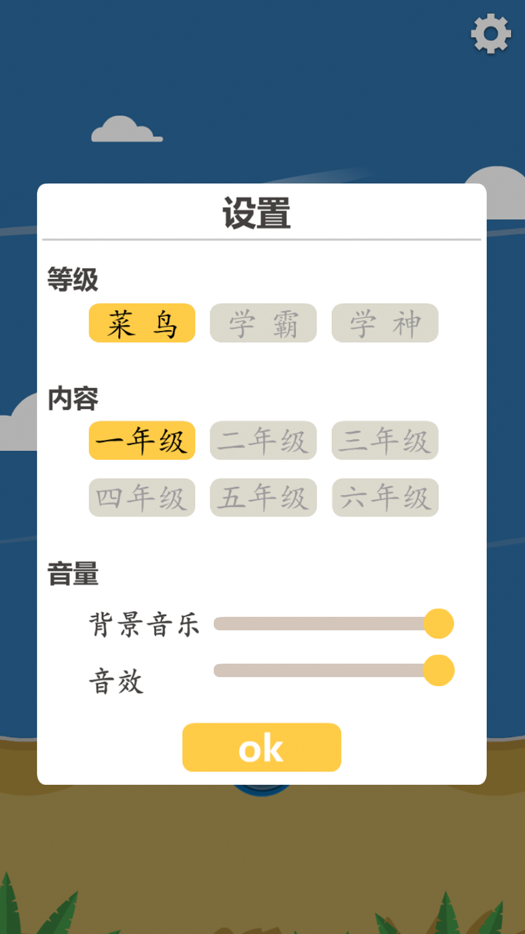 拼音快打截图2