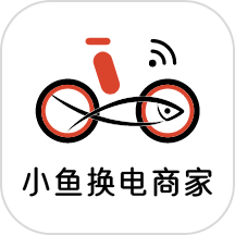 小鱼换电商家