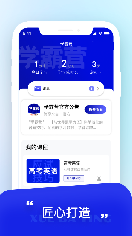 学霸营截图1