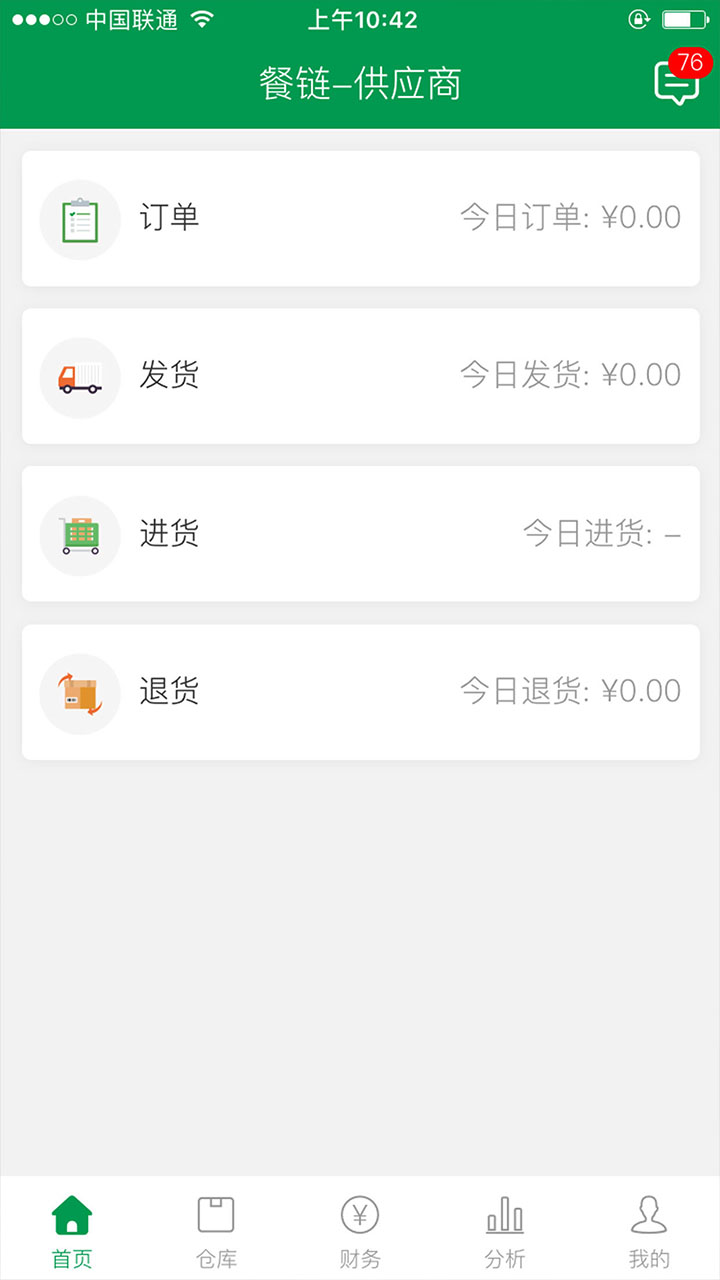 餐链配送