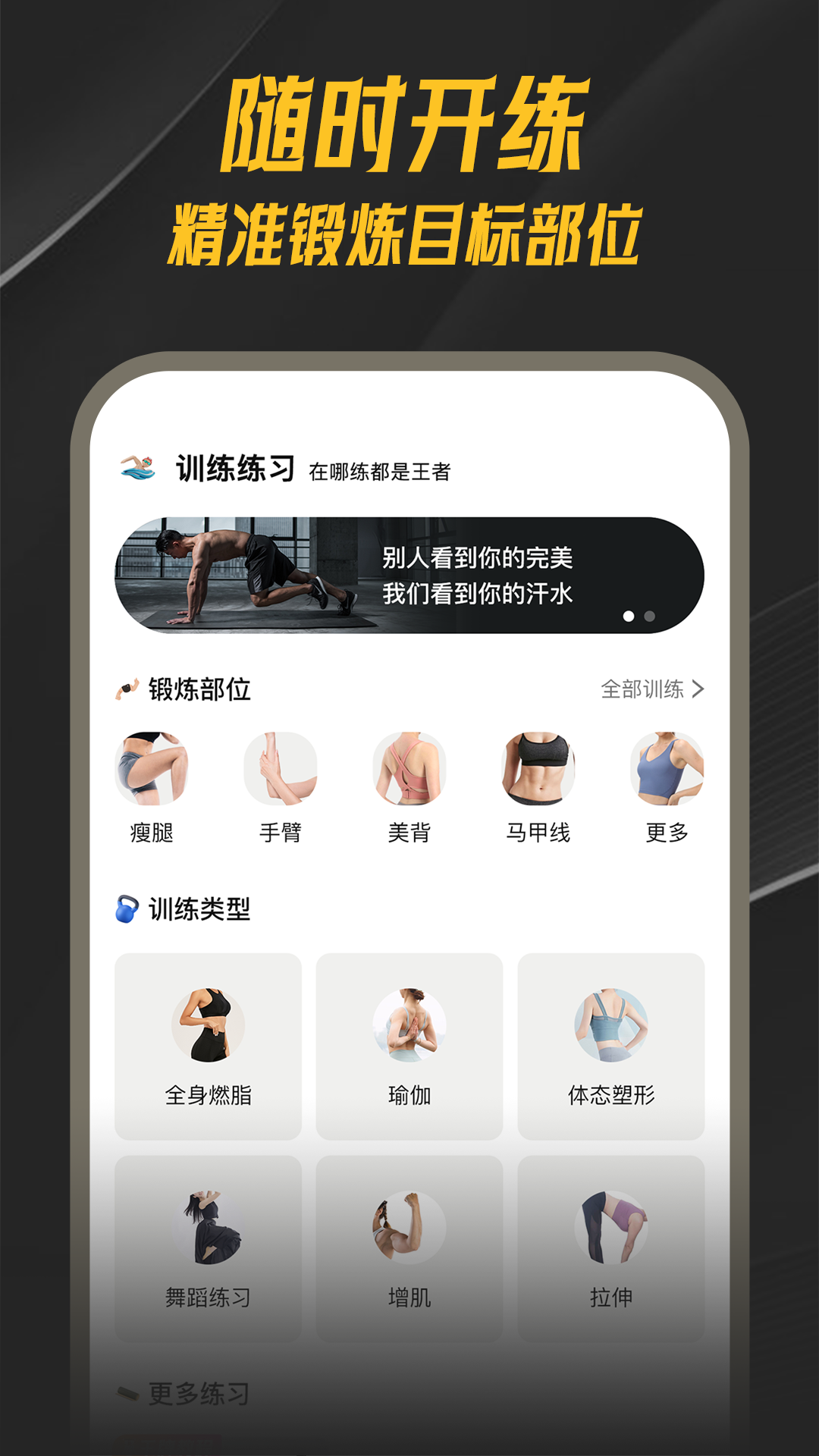 乐动健身截图4