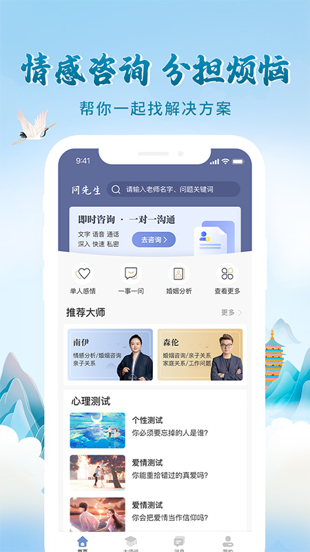 问先生截图1