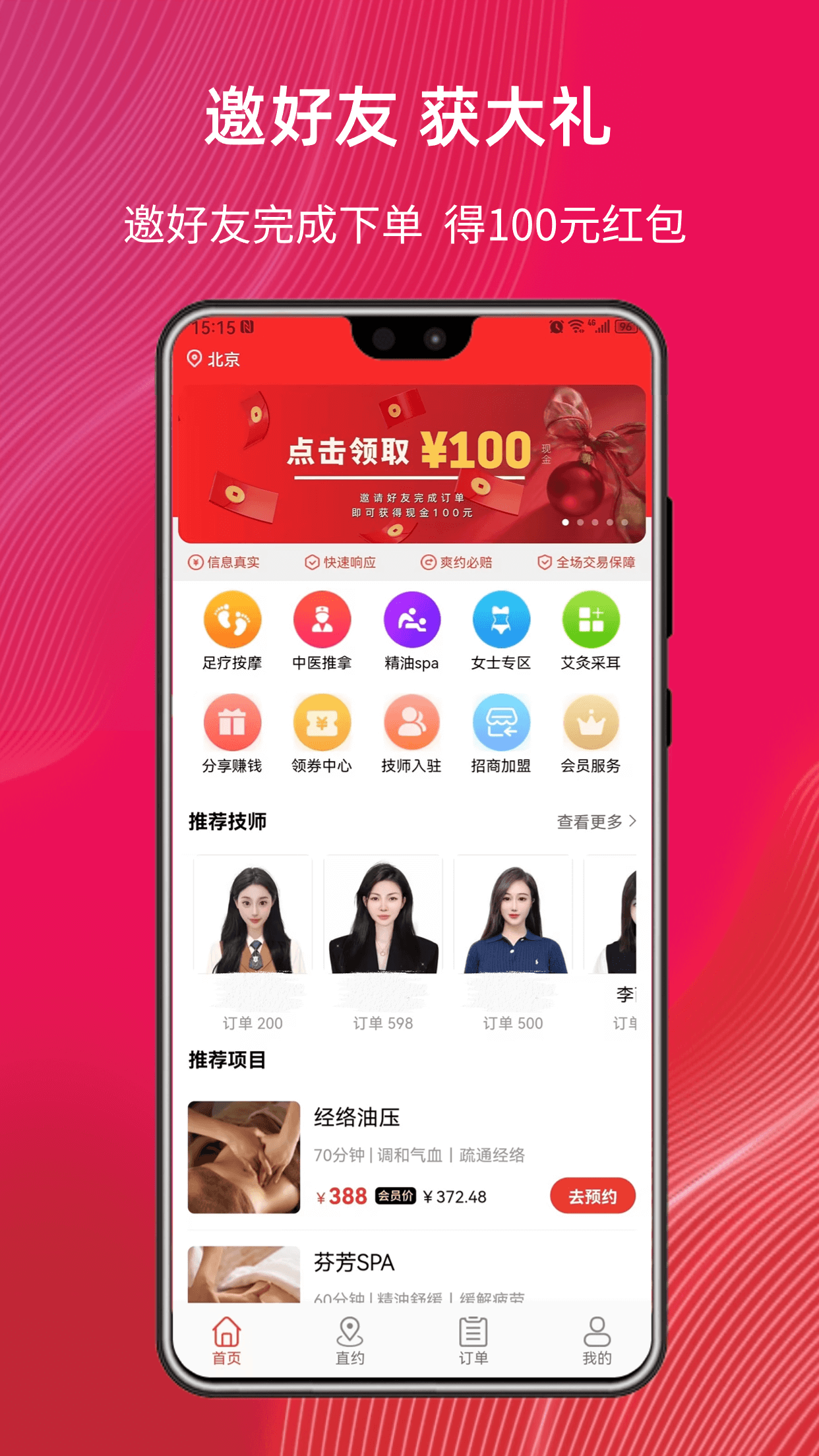 帮到家下载_帮到家最新版下载-1