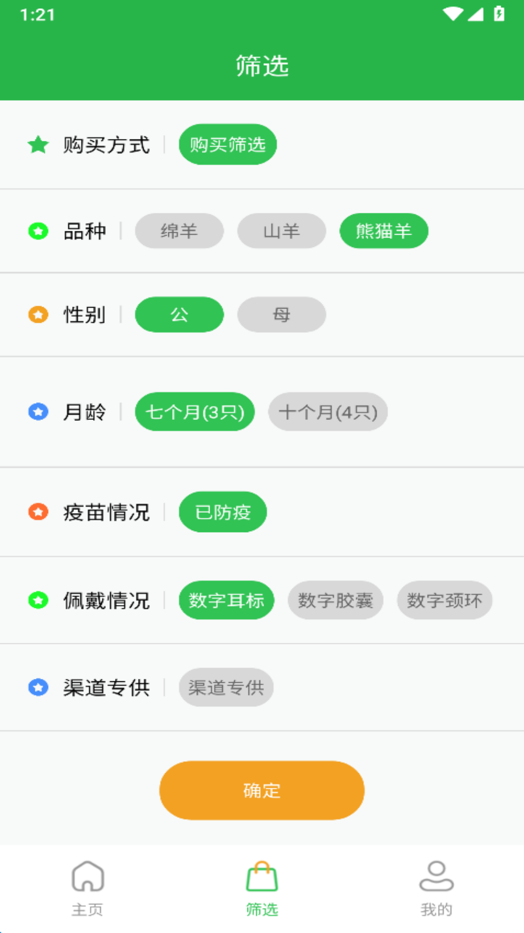 我在草原有只羊截图2