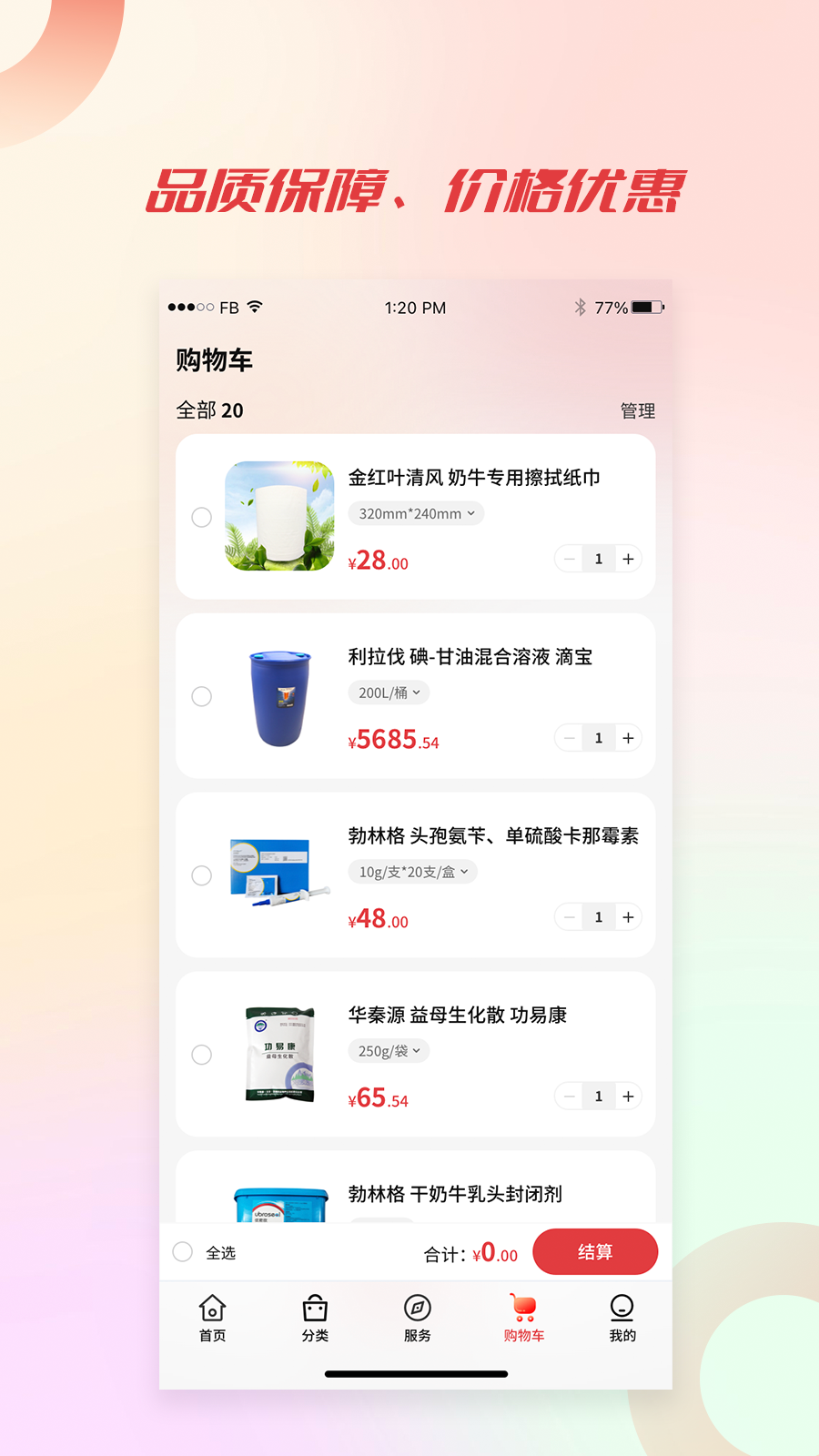聚牧城截图5
