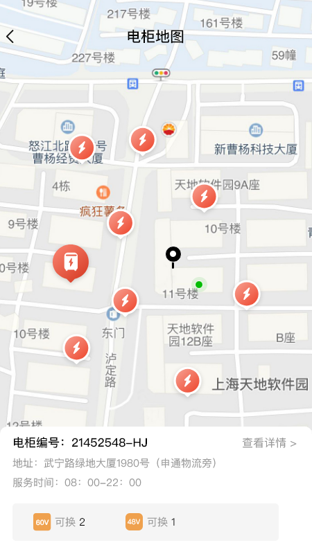 小鱼换电商家截图5