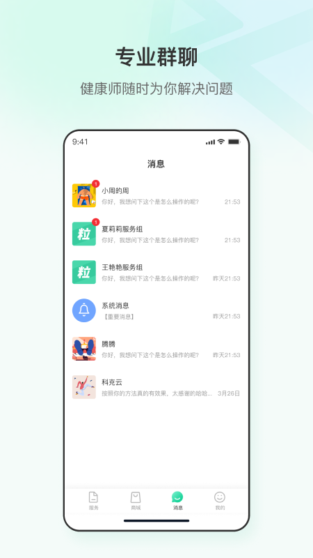 粒健康截图3