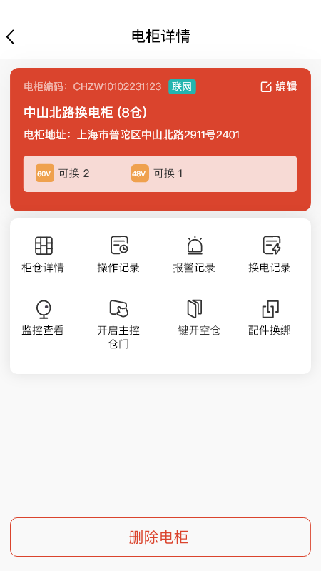 小鱼换电商家截图1