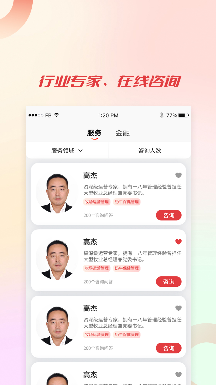 聚牧城截图4
