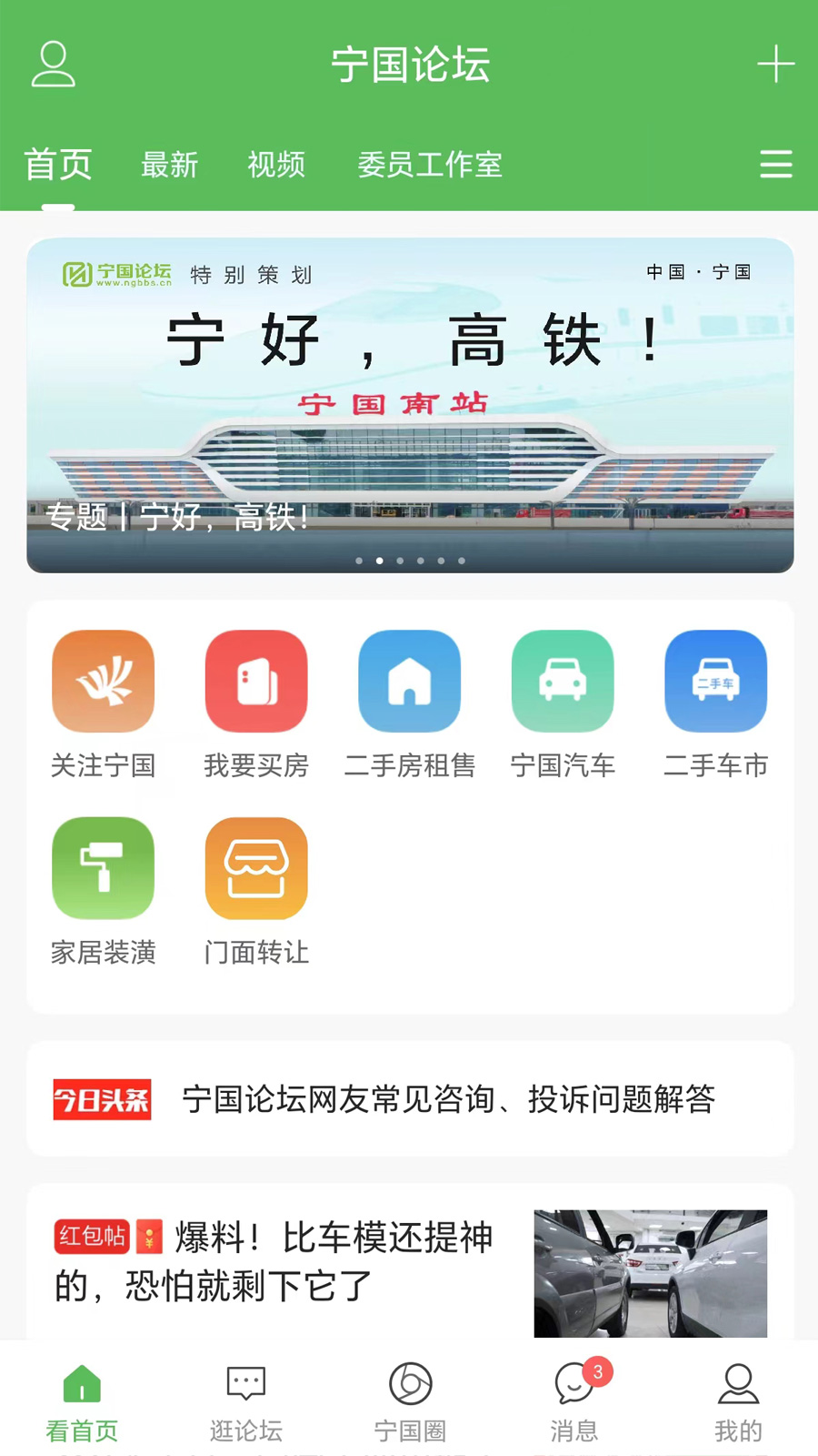 宁国论坛截图1